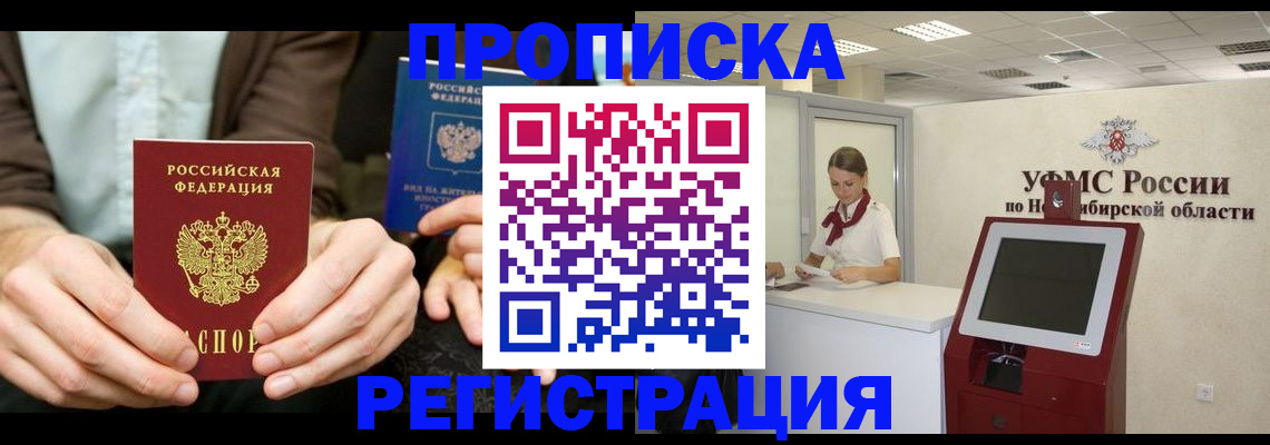прописка в квартире в Черепаново