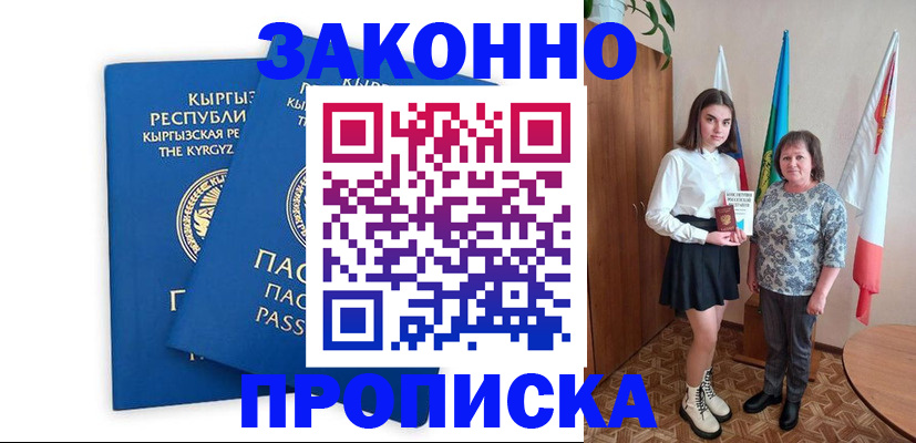прописка 2025 в Черепаново