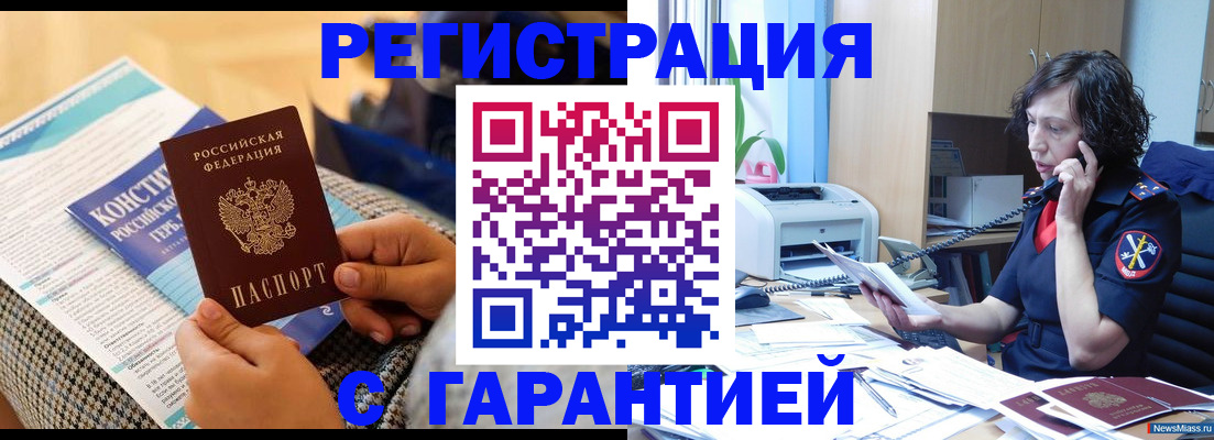 миграционный учет в Черепаново