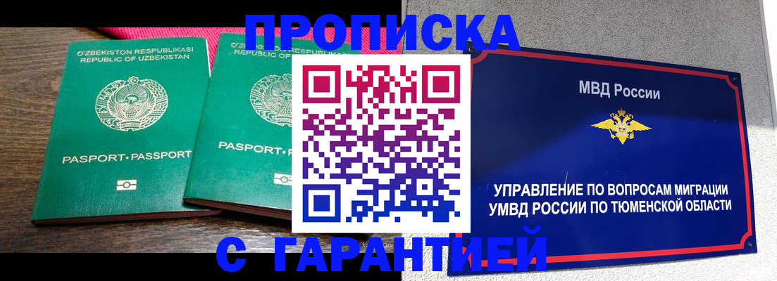 прописка иностранных граждан в Черепаново