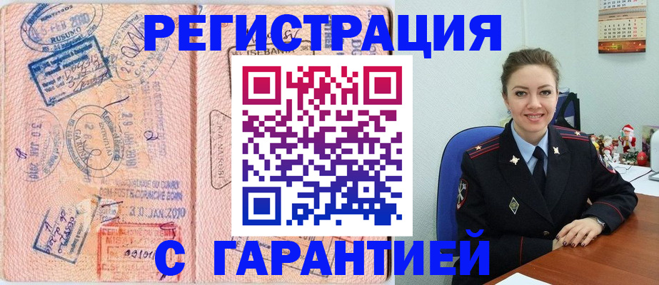 временная регистрация для всех в Черепаново